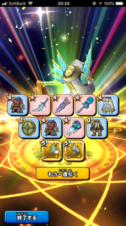 ガチャ結果の画像