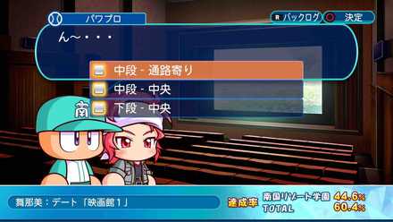 舞那美：デート「映画館1」