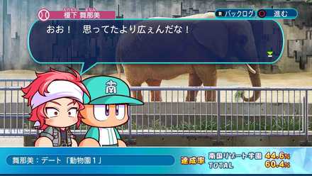 舞那美：デート「動物園1」