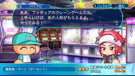 舞那美：デート「ゲーセン1」