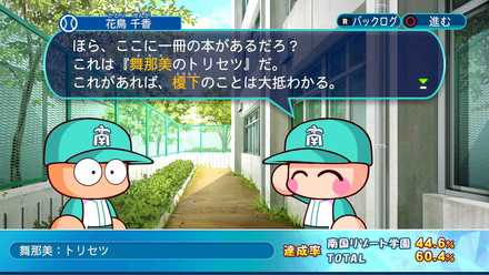 舞那美：トリセツ