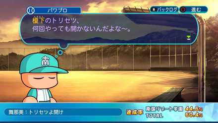 舞那美：トリセツよ開け