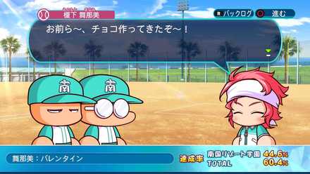 舞那美：バレンタイン