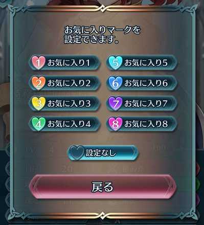 Feh ハート お気に入り の意味と効果まとめ ゲームエイト