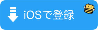 iOSの事前登録バナー