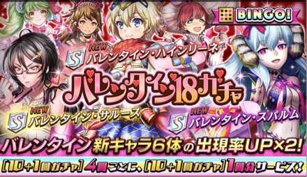 バレンタインフェスタ