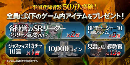 18 05 30 6月1日 金 リリース戦春ストラテジー 三極ジャスティス の事前登録者数が50万人を突破 ゲームエイト