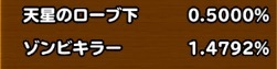ピックアップ装備の確率の画像 2018-05-30 0.15.28.jpg