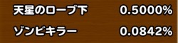 ピックアップ装備の確率の画像 2018-05-30 0.15.39.jpg
