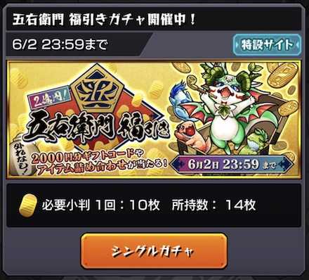 五右衛門福引きガチャ.jpg
