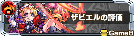 モンスト ザビエルの評価と適正のわくわくの実 ゲームエイト モンスト ザビエルの評価と適正のわくわくの実 ゲームエイト