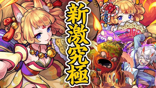 モンスト 玉藻前 たまものまえ の評価と適正クエスト ゲームエイト