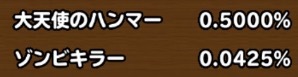 目玉装備の排出確率の画像