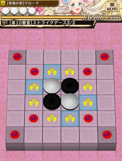 第10審査のステージ2