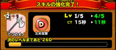 星ドラてつのオノの進化