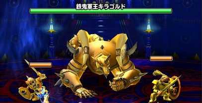 鉄鬼軍王キラゴルドの登場時の画像