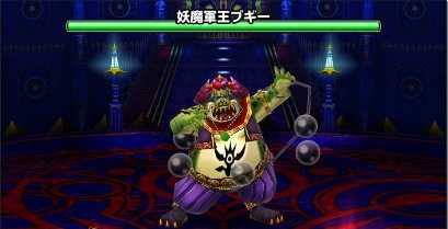 妖魔軍王ブギーの登場時の画像