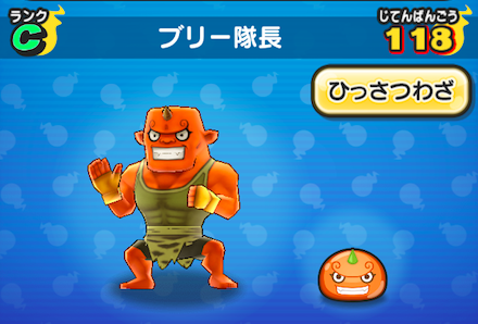 ブリー隊長の評価と入手方法