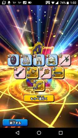 ガチャ結果の画像