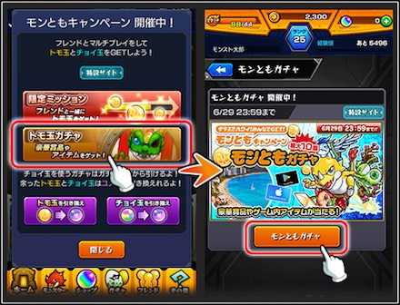 モンともガチャの参加方法.jpg