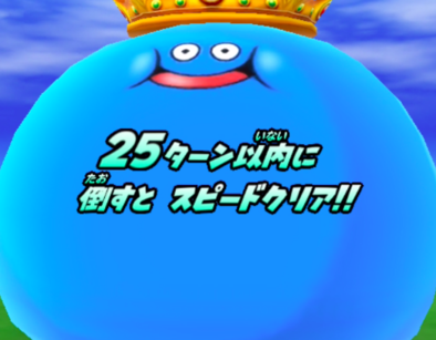 星ドラのウルトラスライム