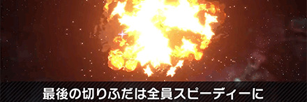 ｢最後の切りふだ｣がスピーディーになる