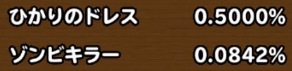目玉装備確定枠以外の排出確率の画像