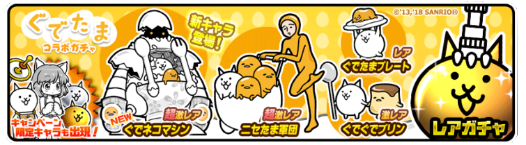 ガチャのバナー