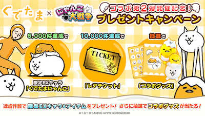 ぐでたまコラボキャンペーンの画像