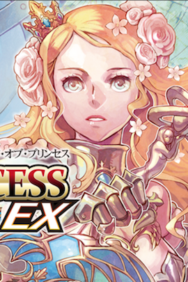コード・オブ・プリンセスEXの画像