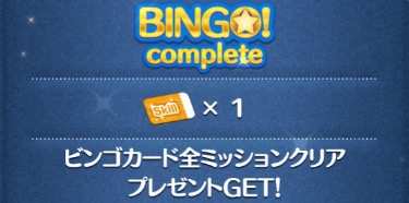 13枚目コンプリート報酬