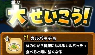 星ドラスパゲッティの大成功