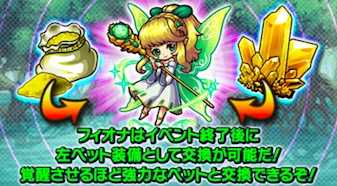 イベント終了後左ペットとして交換できる画像