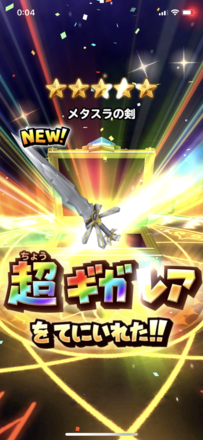 ガチャ結果の画像