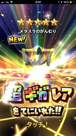 ガチャ結果の画像