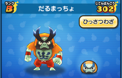 ぷにぷにのだるまっちょ