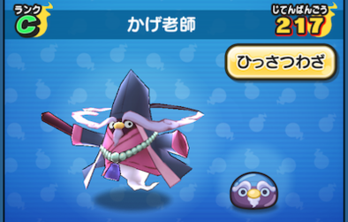 ぷにぷにのかげ老師