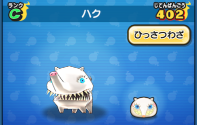 ぷにぷにのハク