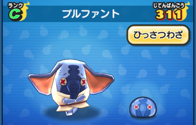ぷにぷにのプルファント