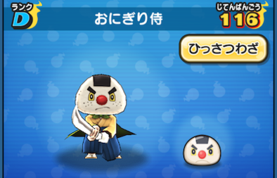 ぷにぷにのおにぎり侍