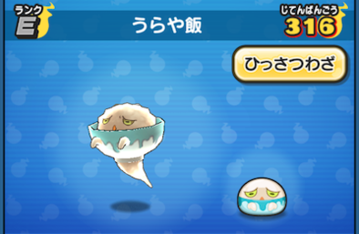 ぷにぷにのうらや飯