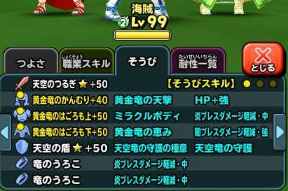 星のドラゴンクエスト 星ドラ 神チャレ7段の鬼門を倒した感想 ゲームエイト