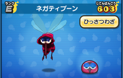 ぷにぷにのネガティブーン