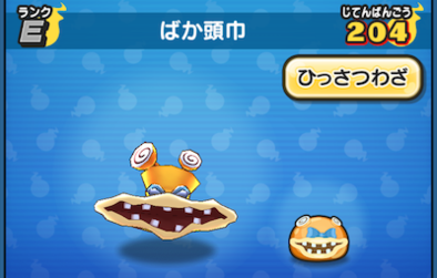 ぷにぷにのばか頭巾