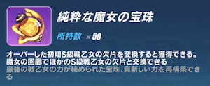 崩壊3rd 魔女の回廊とは 交換の方法とアイテム一覧 ゲームエイト