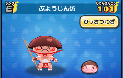 ぷにぷにのぶようじん坊