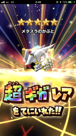 ガチャ結果の画像