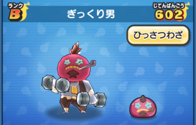 ぷにぷにのぎっくり男