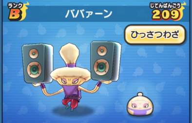 ぷにぷにのババァーン