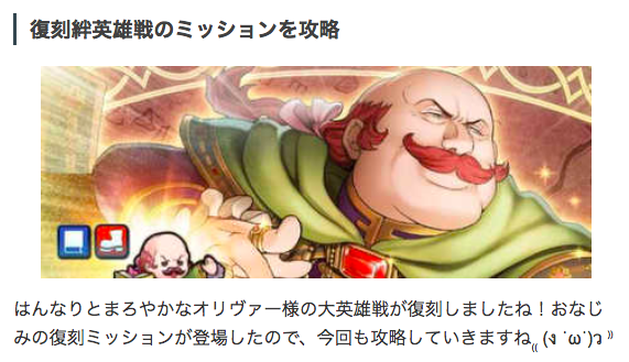 オリヴァー様のミッションを攻略するぞ Fehブログ ゲームエイト